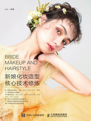 cover image of 新娘化妆造型核心技术修炼